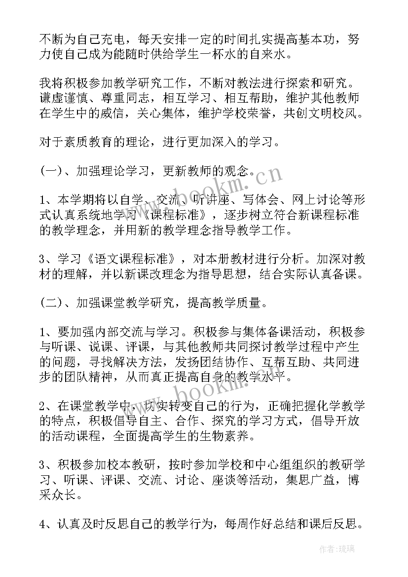 新学期教师个人教学计划(精选6篇)