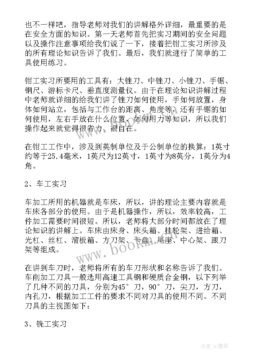 最新金工实训铸造实训报告总结 金工课程实习学生总结(模板5篇)