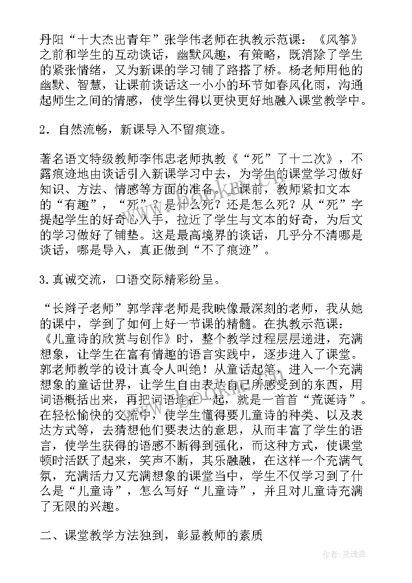 2023年教学名师观摩课心得体会(大全5篇)