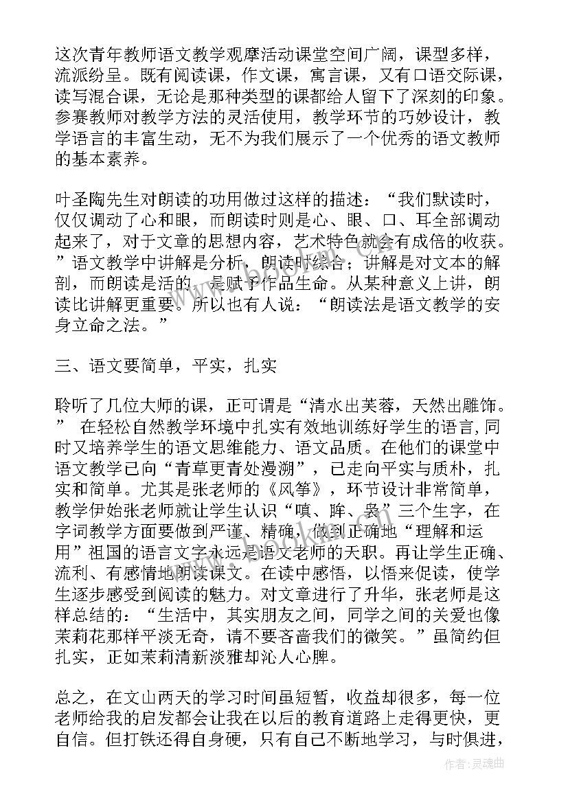 2023年教学名师观摩课心得体会(大全5篇)