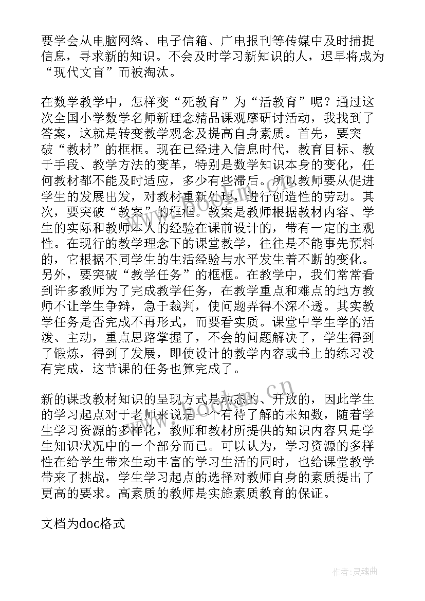 2023年教学名师观摩课心得体会(大全5篇)