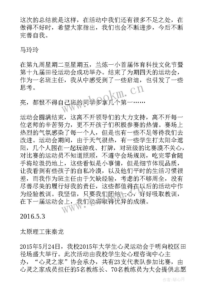 最新学校运动会活动反思 运动会总结与反思(优质5篇)