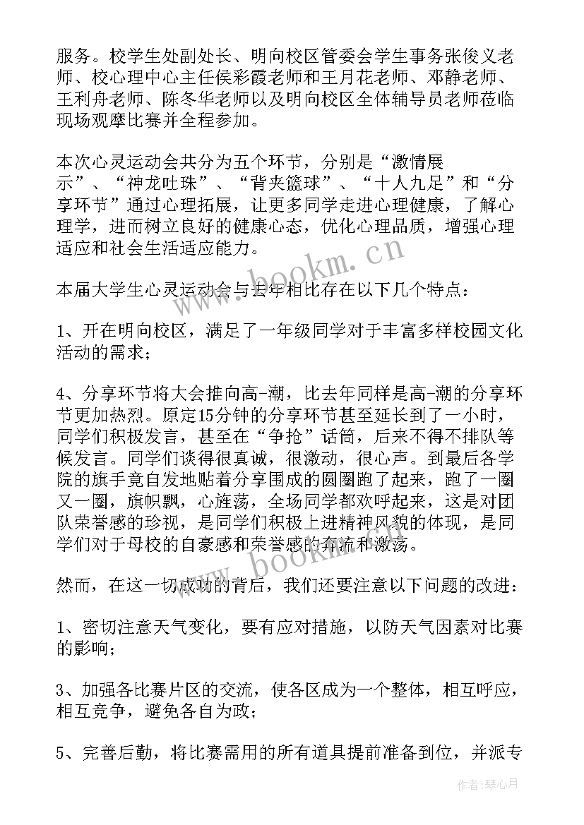 最新学校运动会活动反思 运动会总结与反思(优质5篇)