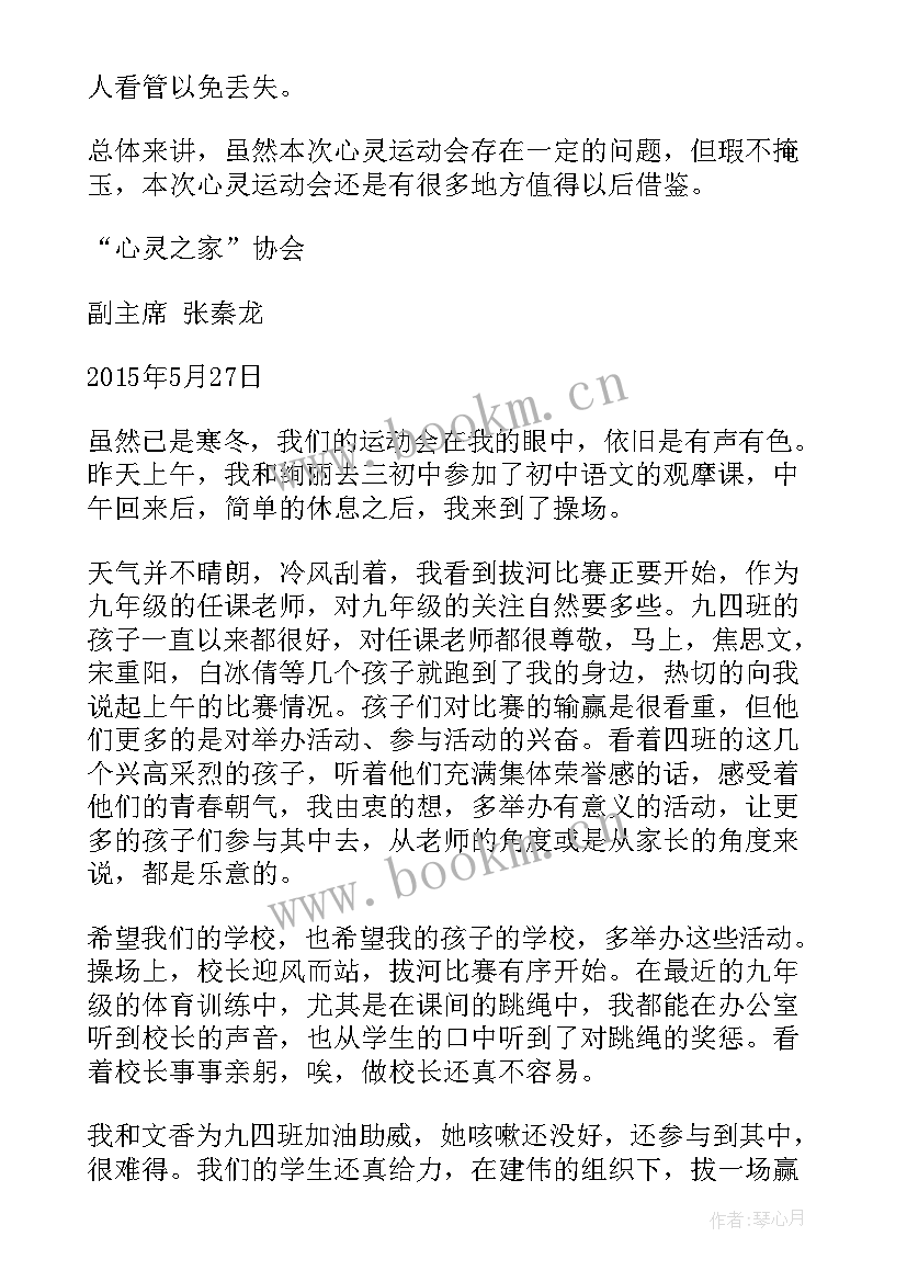 最新学校运动会活动反思 运动会总结与反思(优质5篇)