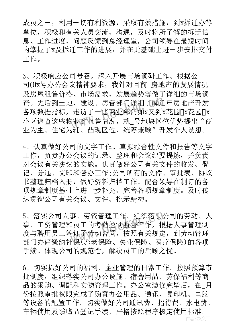 最新公司员工个人年度工作总结 公司职员年度工作总结(通用7篇)