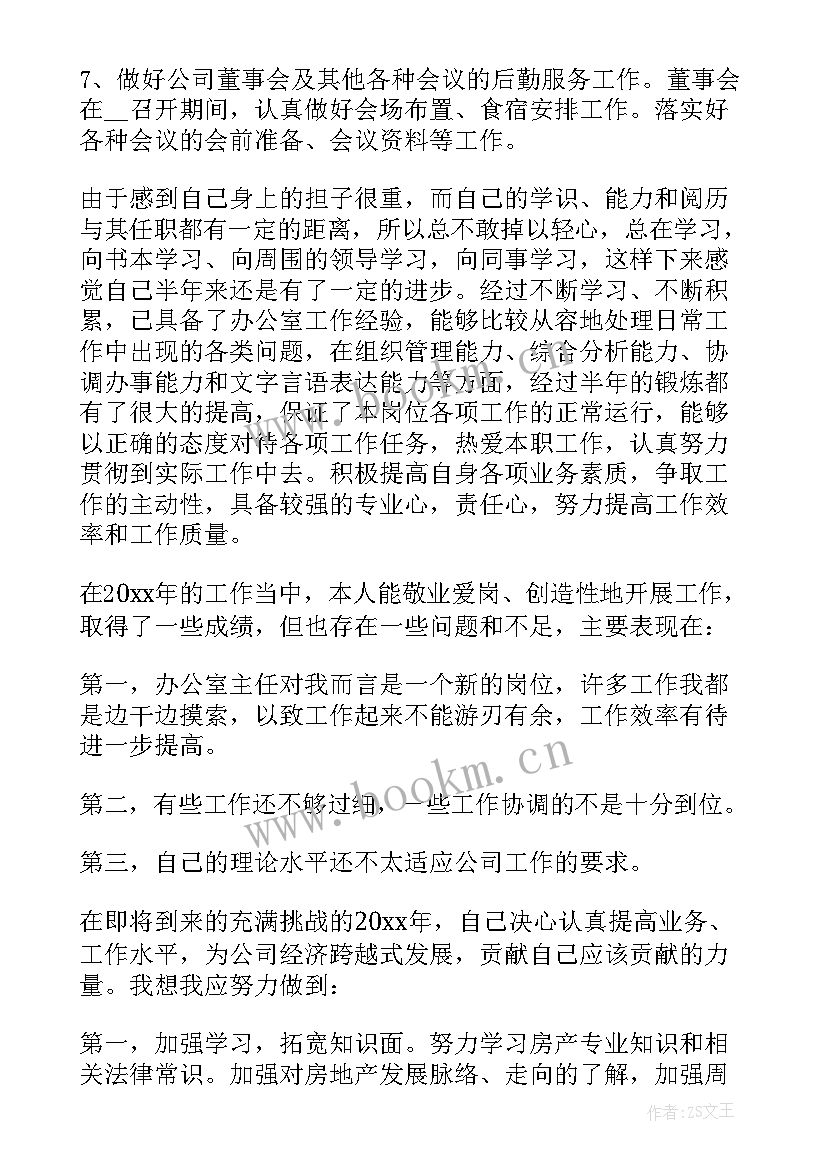 最新公司员工个人年度工作总结 公司职员年度工作总结(通用7篇)