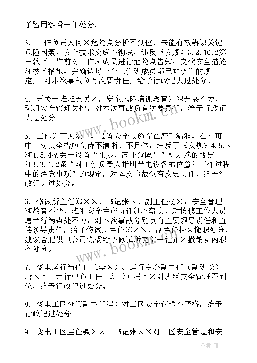 最新电力安全事故反思个人总结(模板5篇)