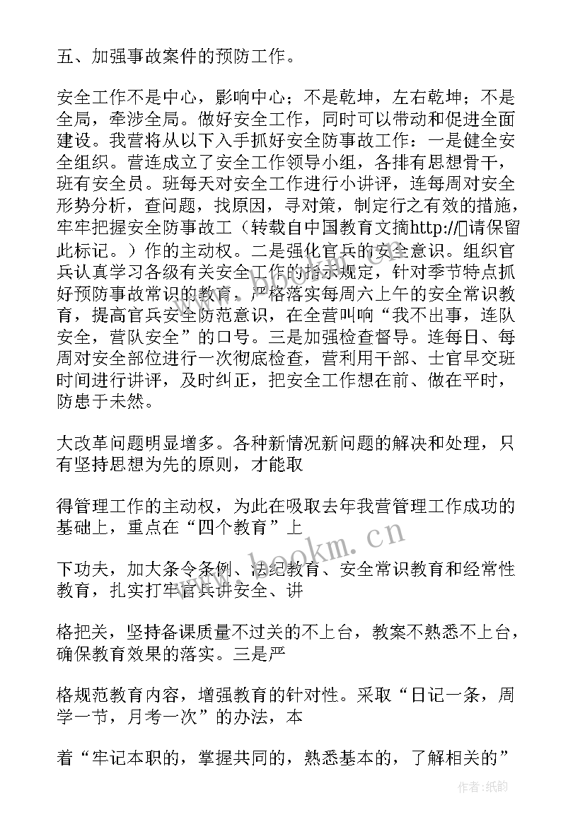 部队安全管理骨干培训心得体会(实用5篇)