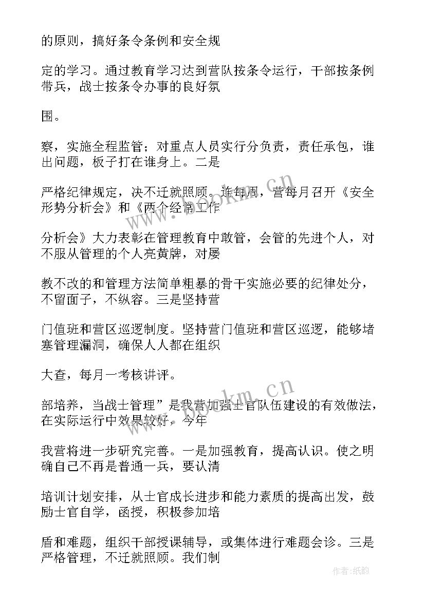 部队安全管理骨干培训心得体会(实用5篇)