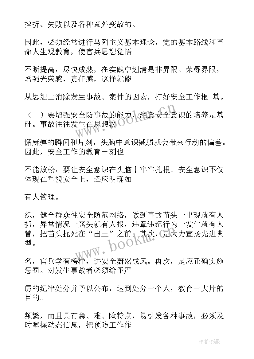 部队安全管理骨干培训心得体会(实用5篇)