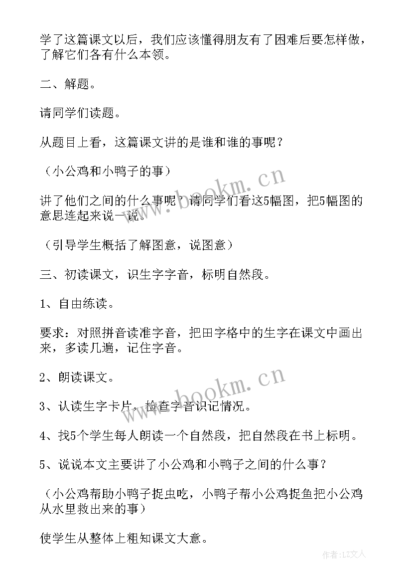 最新一年级语文教案及教学反思 人教版一年级语文全册教案(优秀10篇)