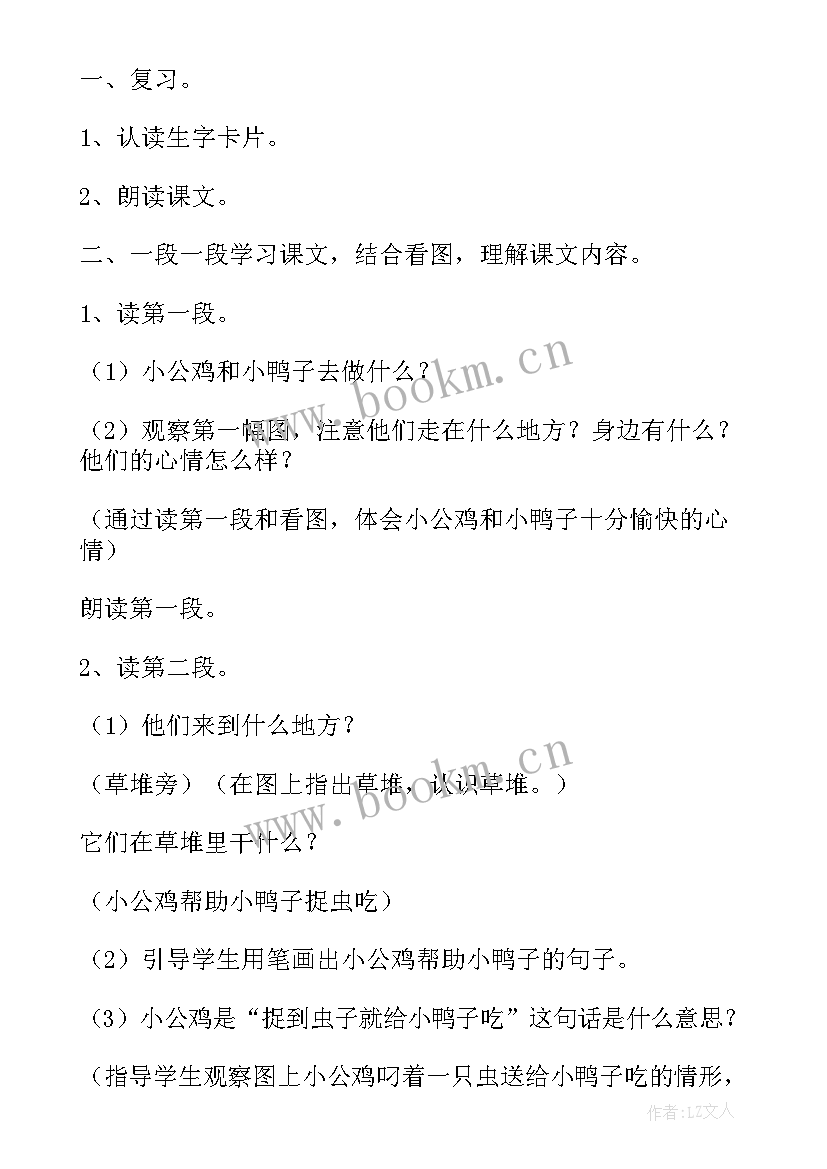 最新一年级语文教案及教学反思 人教版一年级语文全册教案(优秀10篇)