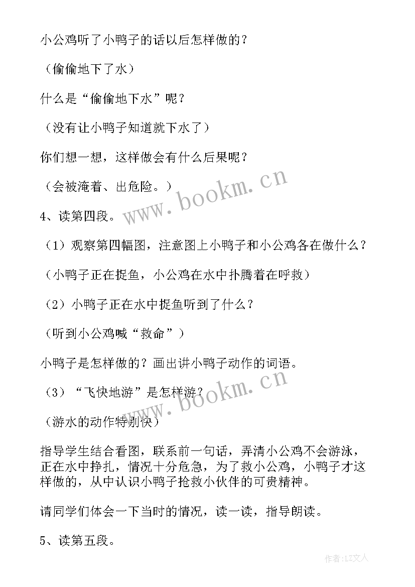 最新一年级语文教案及教学反思 人教版一年级语文全册教案(优秀10篇)