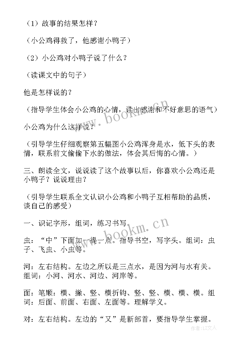 最新一年级语文教案及教学反思 人教版一年级语文全册教案(优秀10篇)