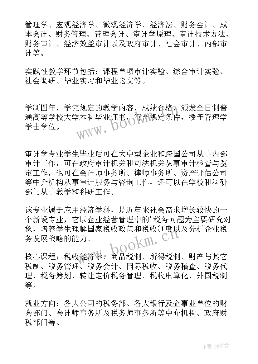 最新专业考察报告格式(优秀6篇)