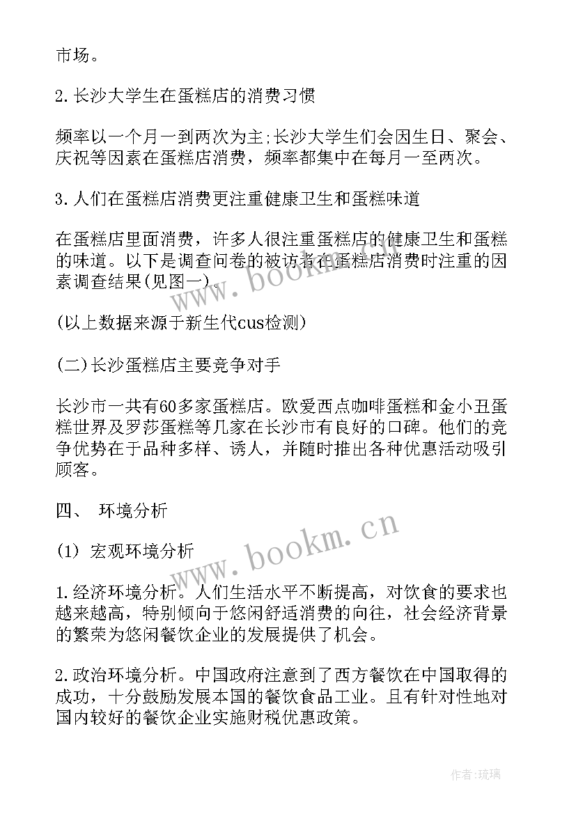 2023年蛋糕店营销策划方案(模板5篇)