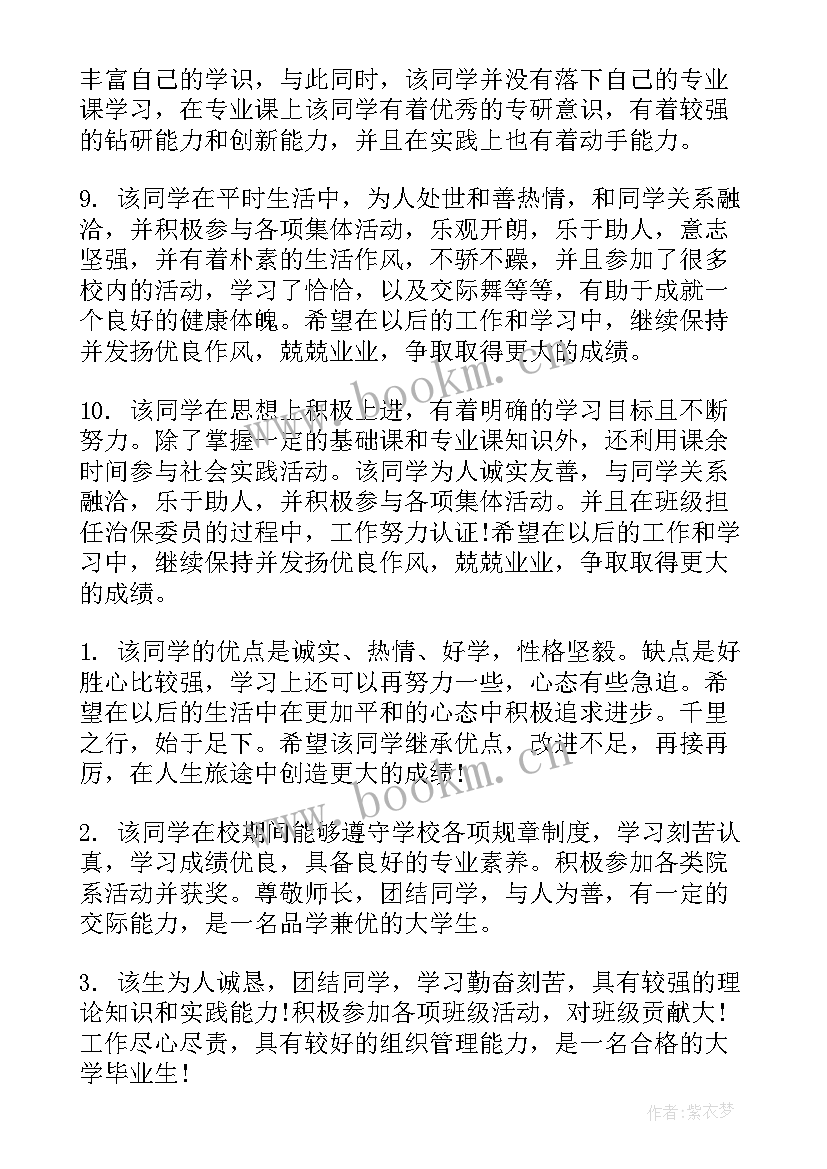 毕业生鉴定表辅导员鉴定 大学毕业生辅导员鉴定评语(大全5篇)