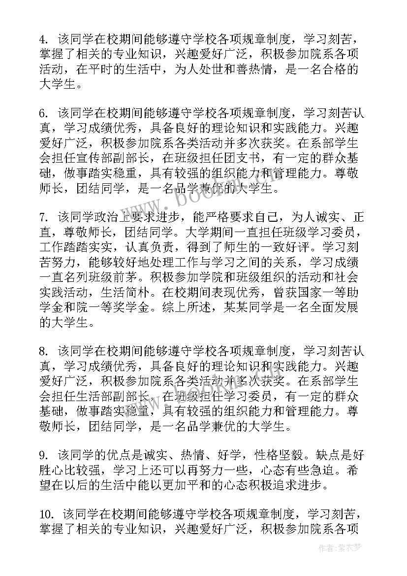 毕业生鉴定表辅导员鉴定 大学毕业生辅导员鉴定评语(大全5篇)