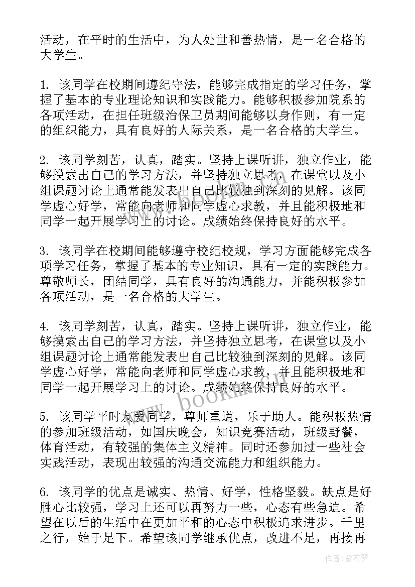 毕业生鉴定表辅导员鉴定 大学毕业生辅导员鉴定评语(大全5篇)