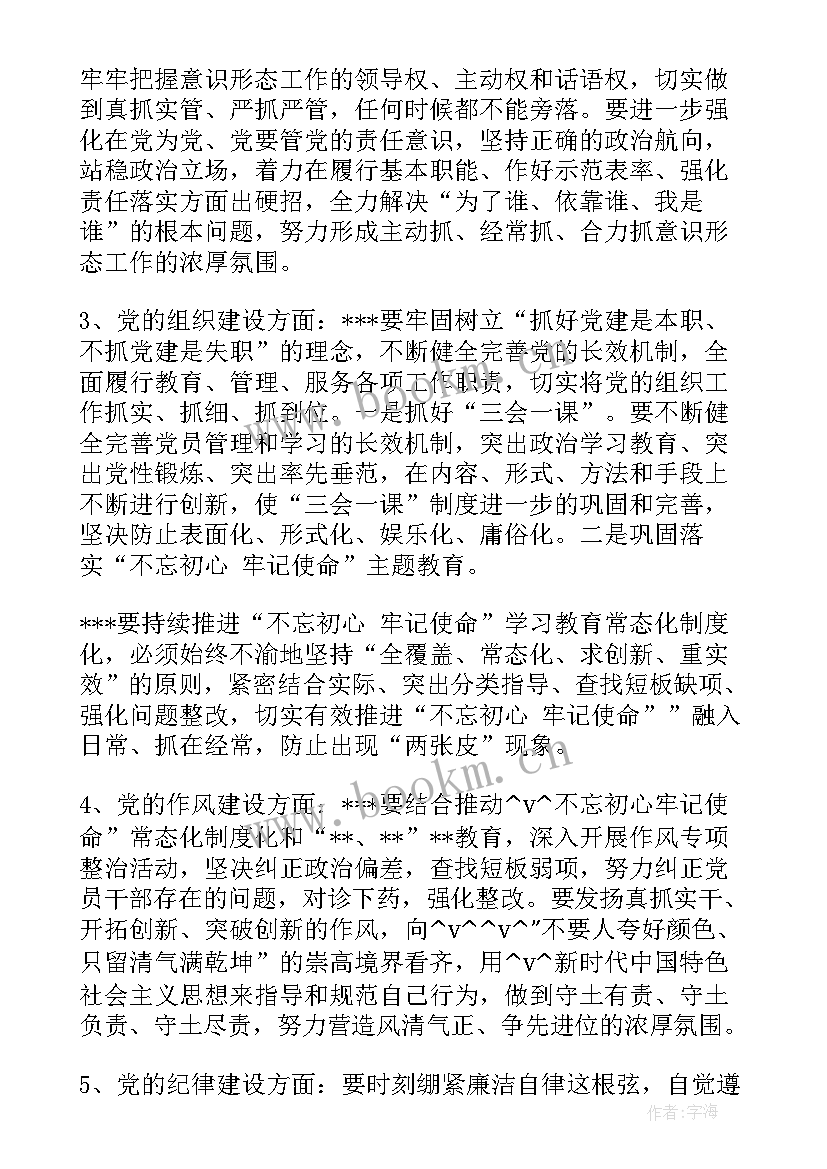 巡察工作主持词 学巡察心得体会(通用7篇)