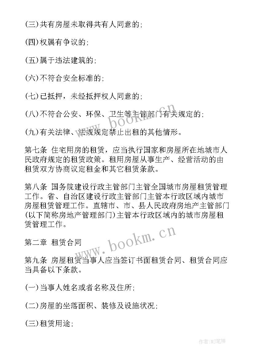 2023年城区租房合同(优质9篇)