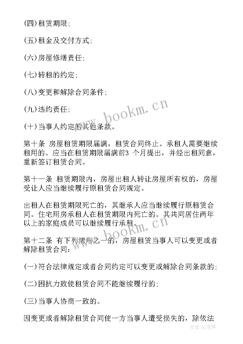 2023年城区租房合同(优质9篇)