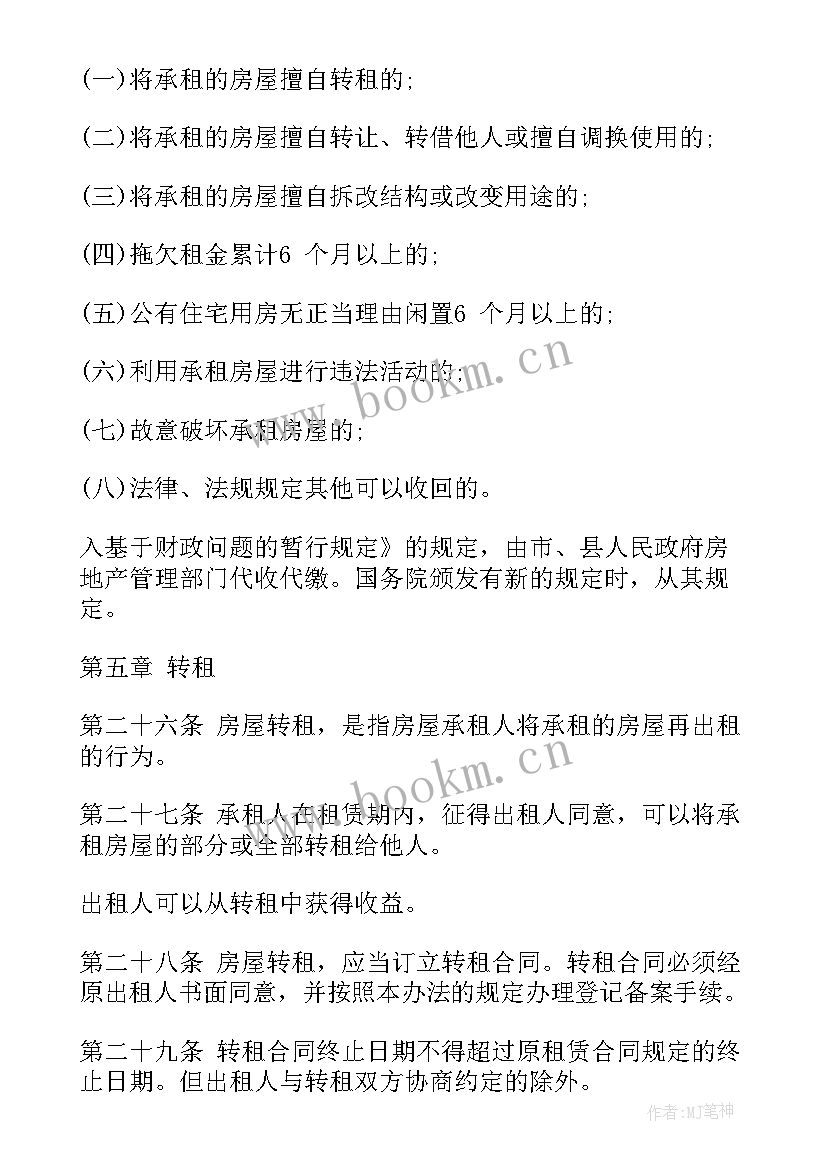 2023年城区租房合同(优质9篇)