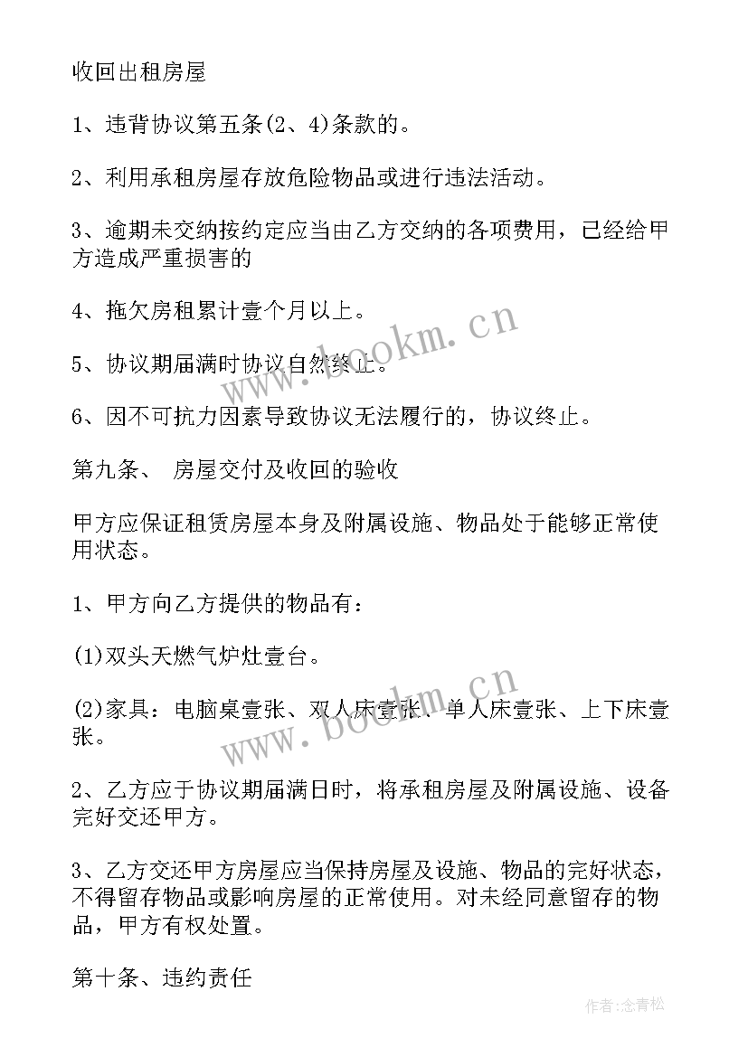 房屋租赁合同协议书(优秀9篇)