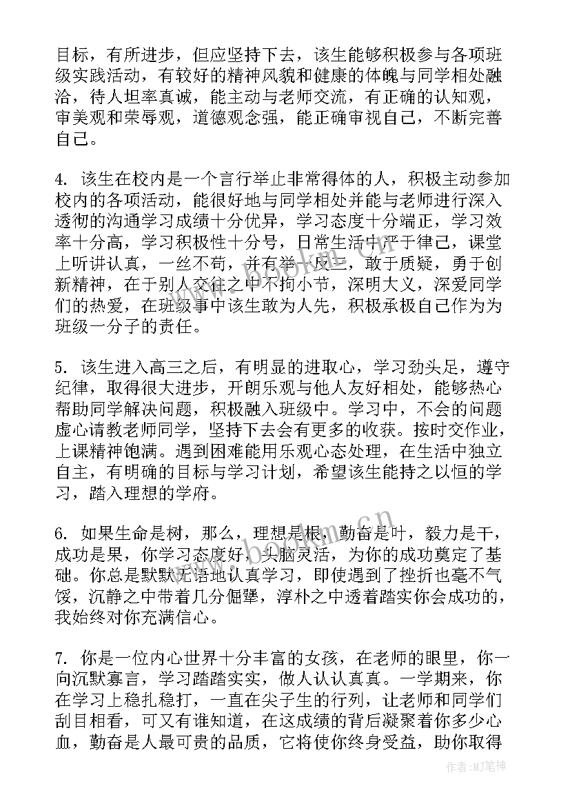 2023年年度考核评语教师(优秀9篇)