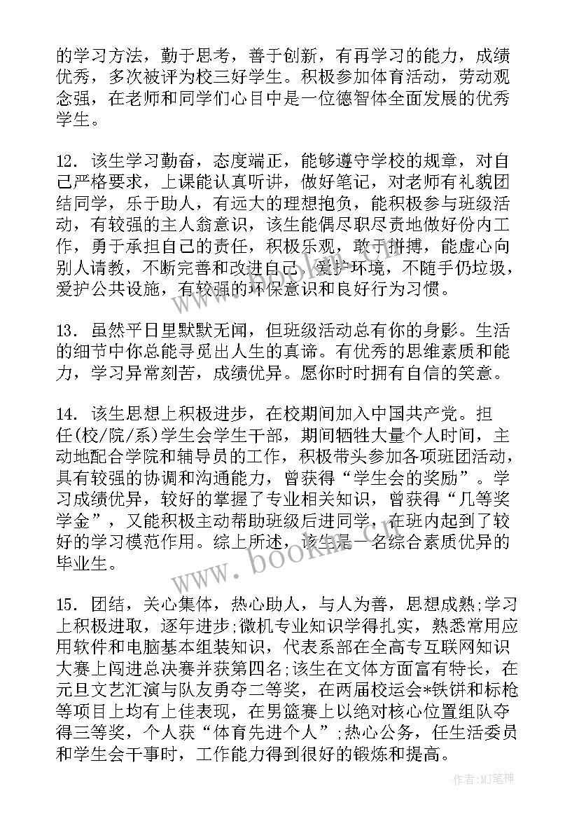 2023年年度考核评语教师(优秀9篇)