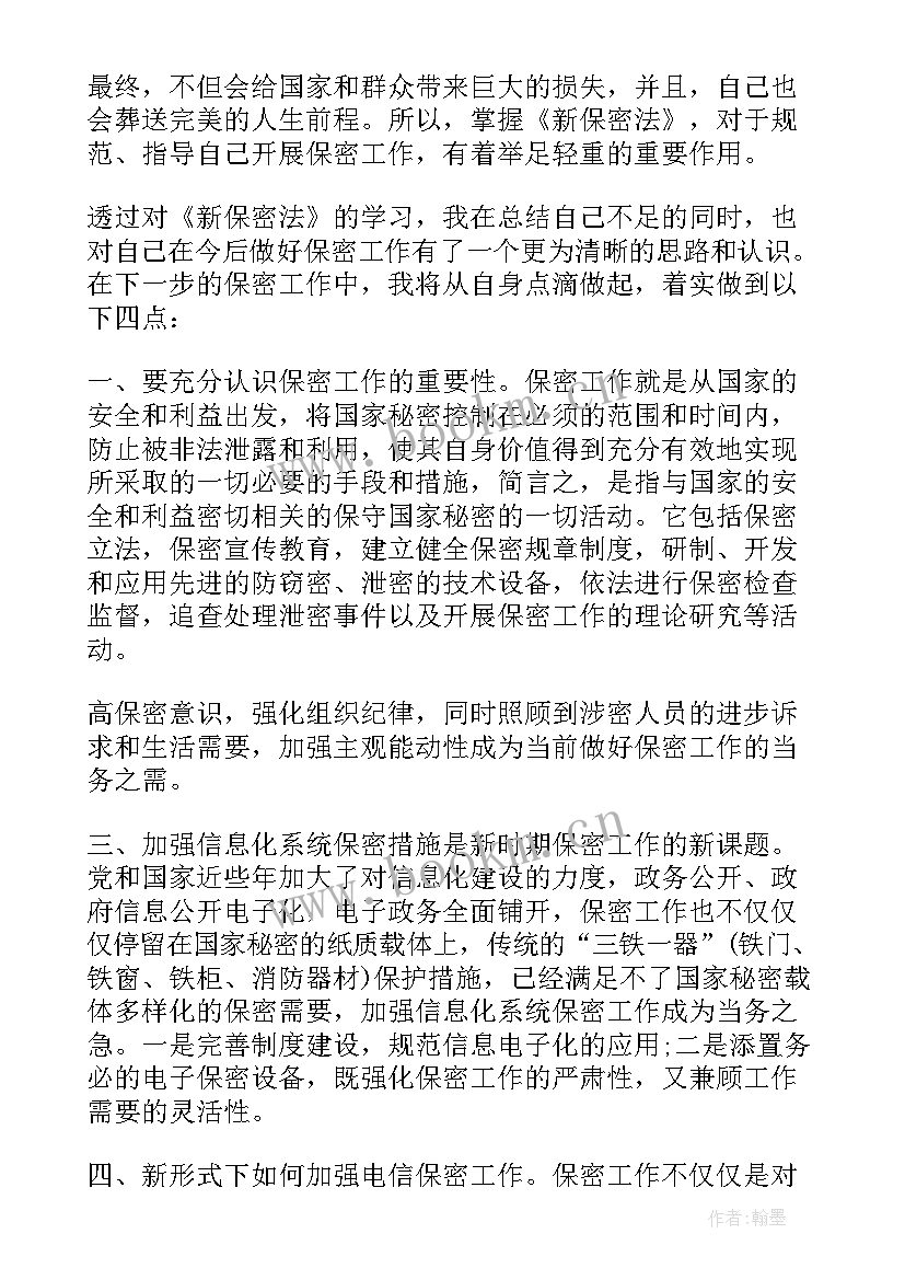 最新学好保密法心得 保密法学习心得(模板9篇)