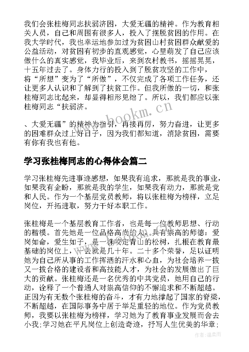 学习张桂梅同志的心得体会 学习张桂梅同志先进事迹心得体会参考(实用5篇)