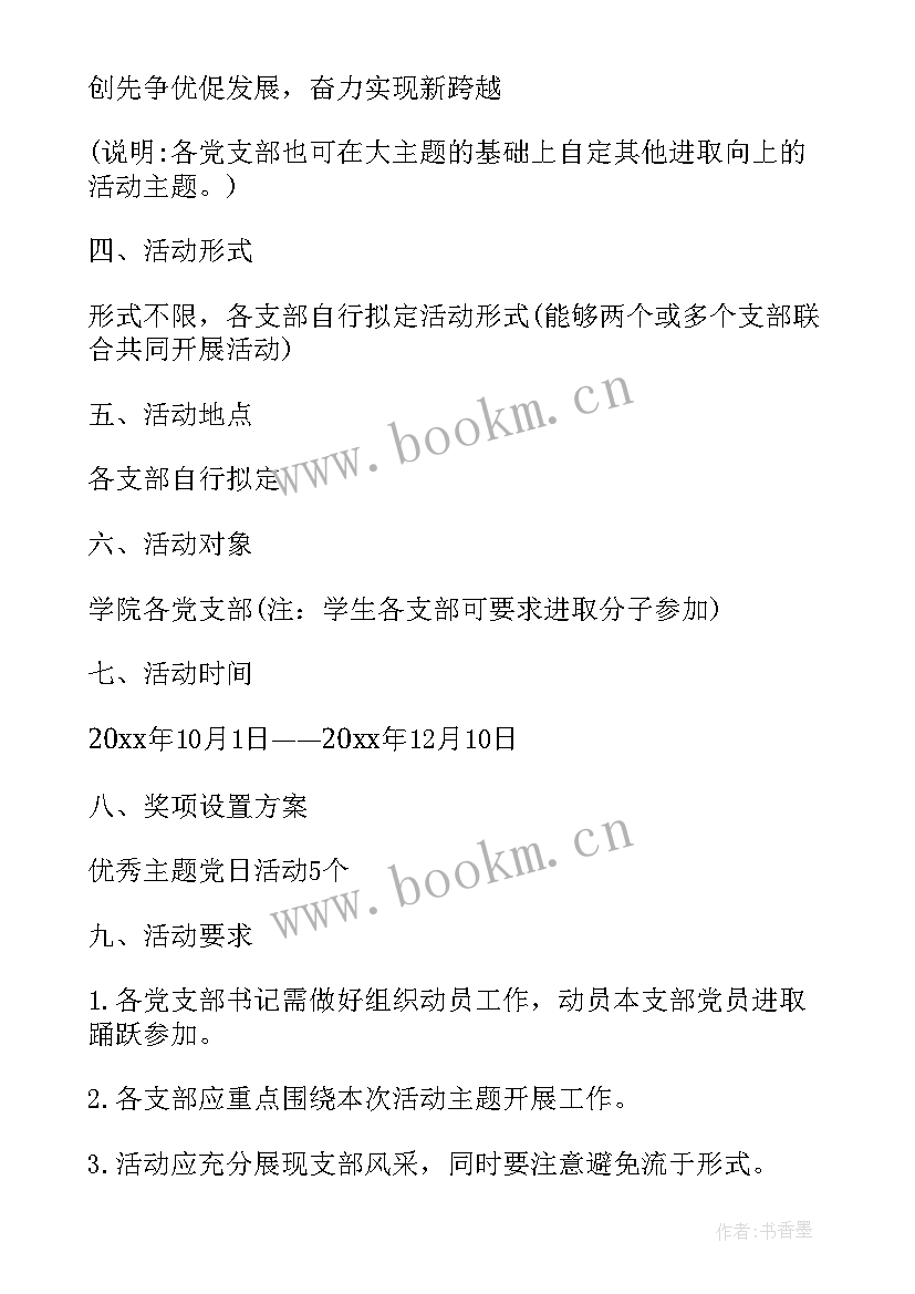 搞党建活动 国税党建活动方案(实用7篇)