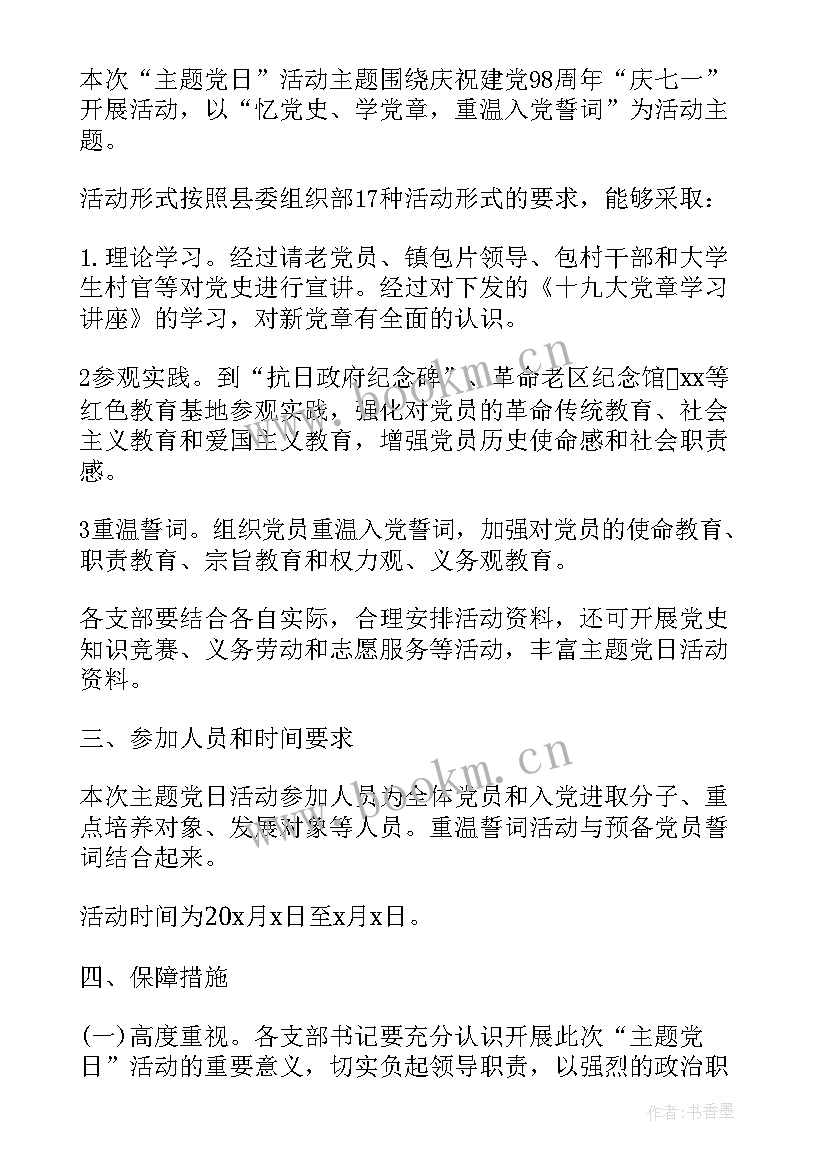 搞党建活动 国税党建活动方案(实用7篇)