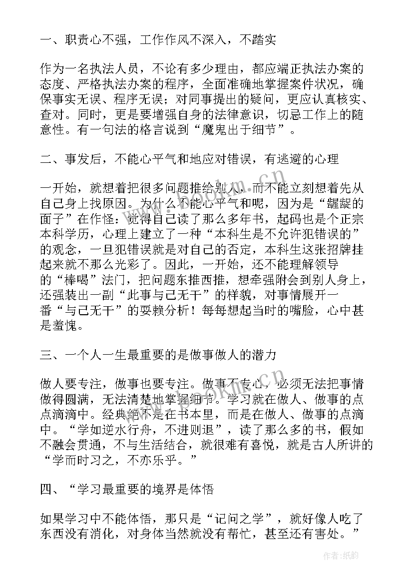 2023年教孩子学会做人的心得体会(通用5篇)