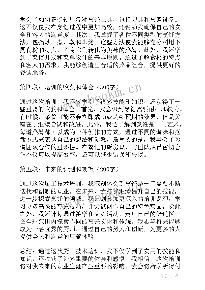 最新中医适宜技术培训心得 厨工技术培训心得体会(汇总6篇)