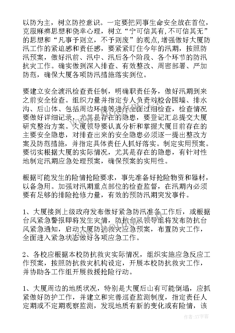 防汛应急预案导则 防汛应急预案(实用6篇)