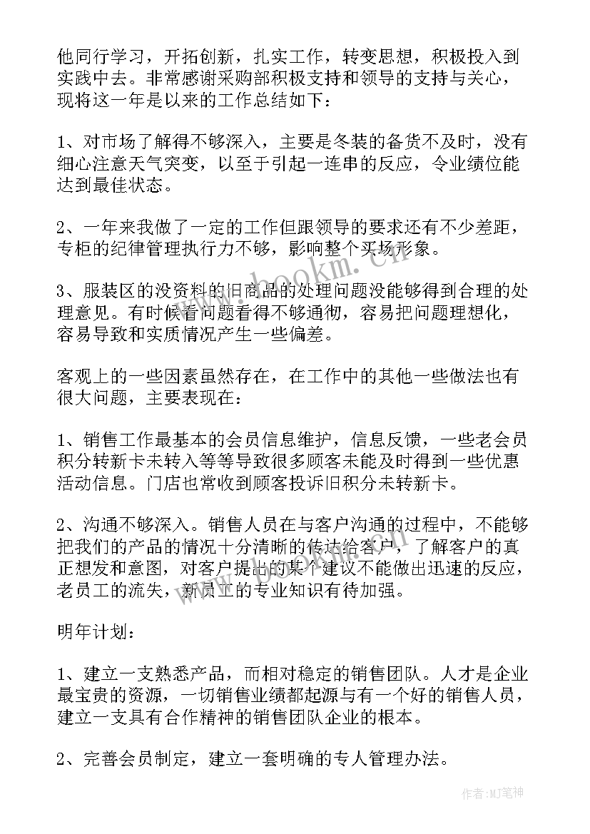 最新医疗器械销售年终总结及明年计划 销售年中工作总结及下半年工作计划(优质5篇)