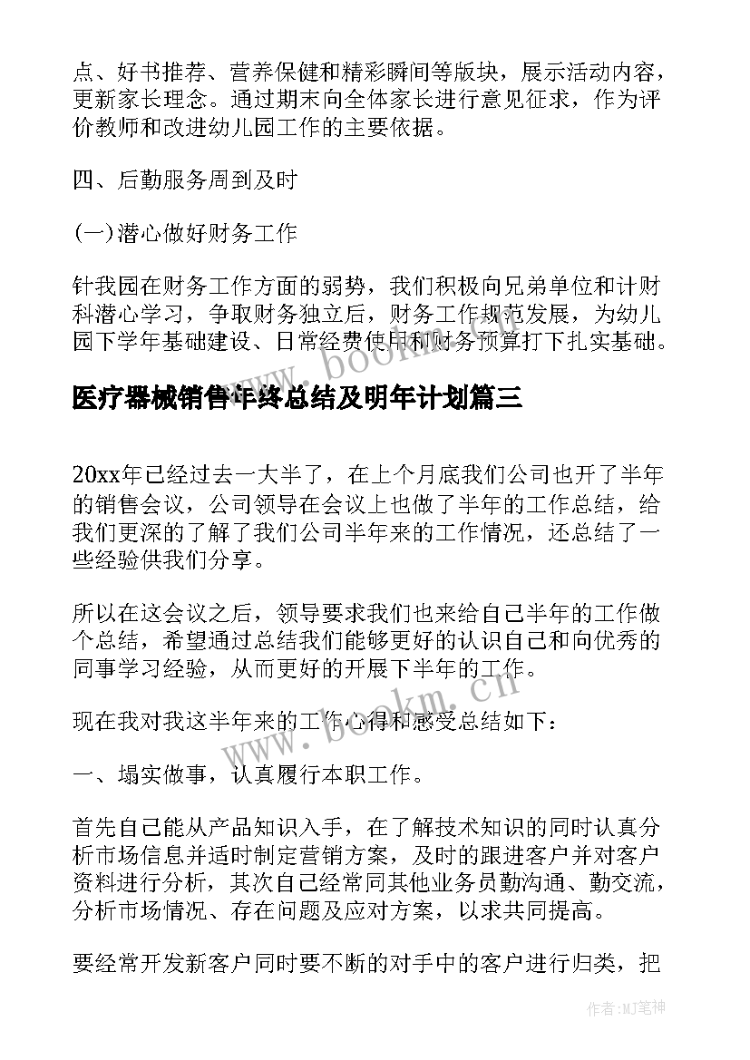 最新医疗器械销售年终总结及明年计划 销售年中工作总结及下半年工作计划(优质5篇)