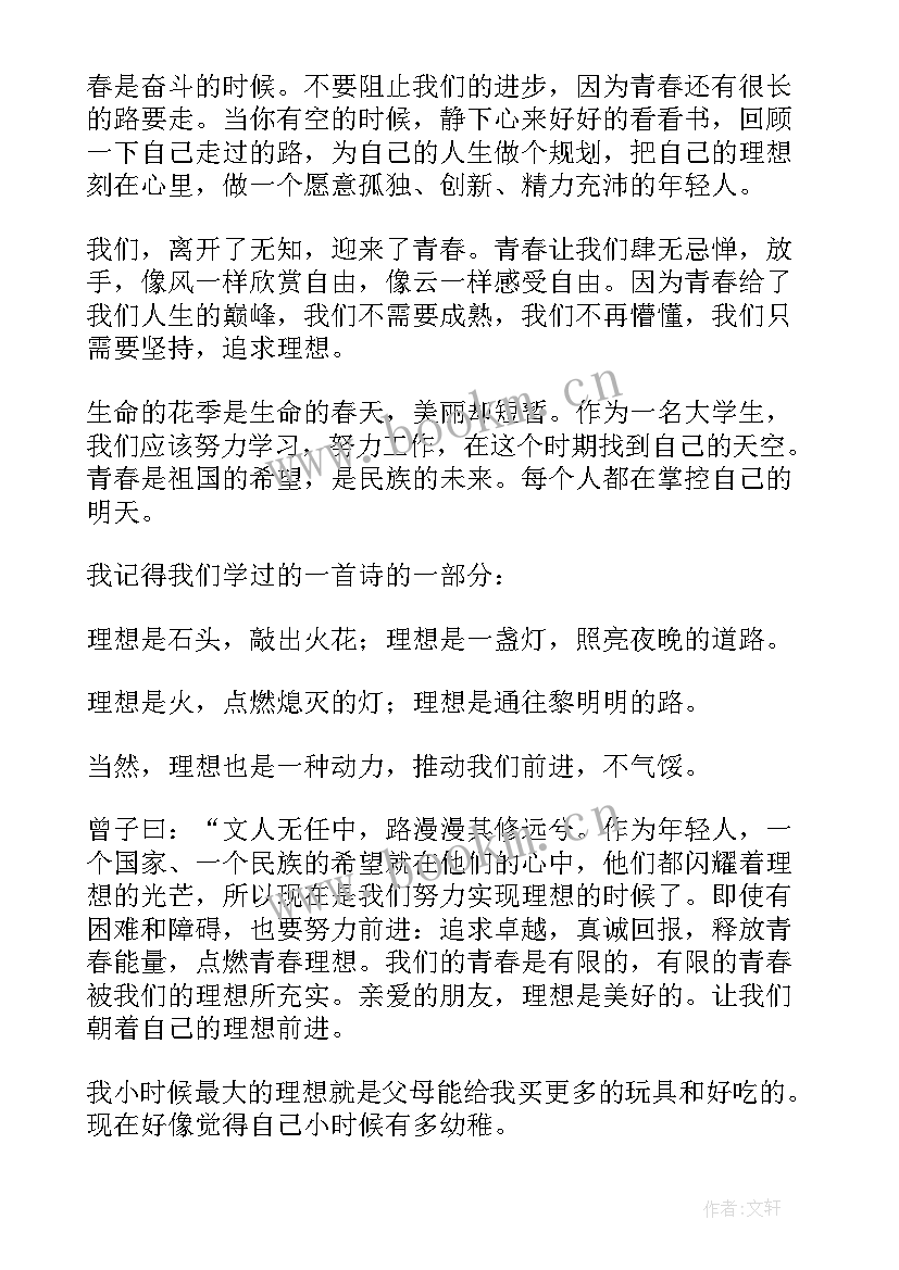 激扬青春放飞梦想演讲(实用5篇)