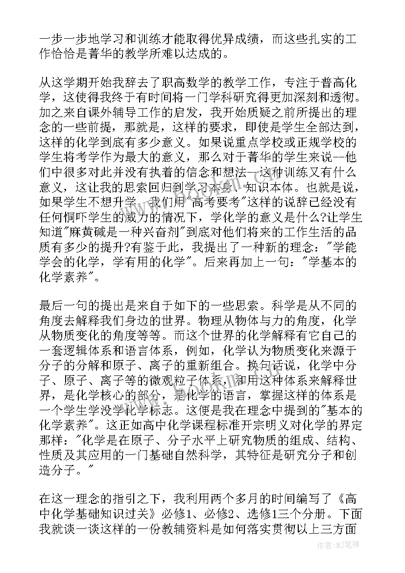 最新化学教师个人教学工作计划(通用8篇)