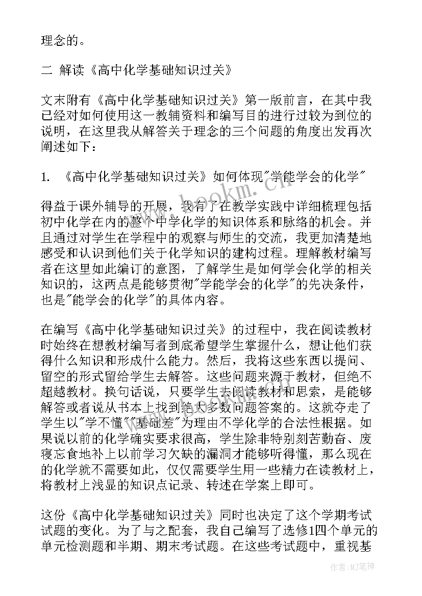 最新化学教师个人教学工作计划(通用8篇)