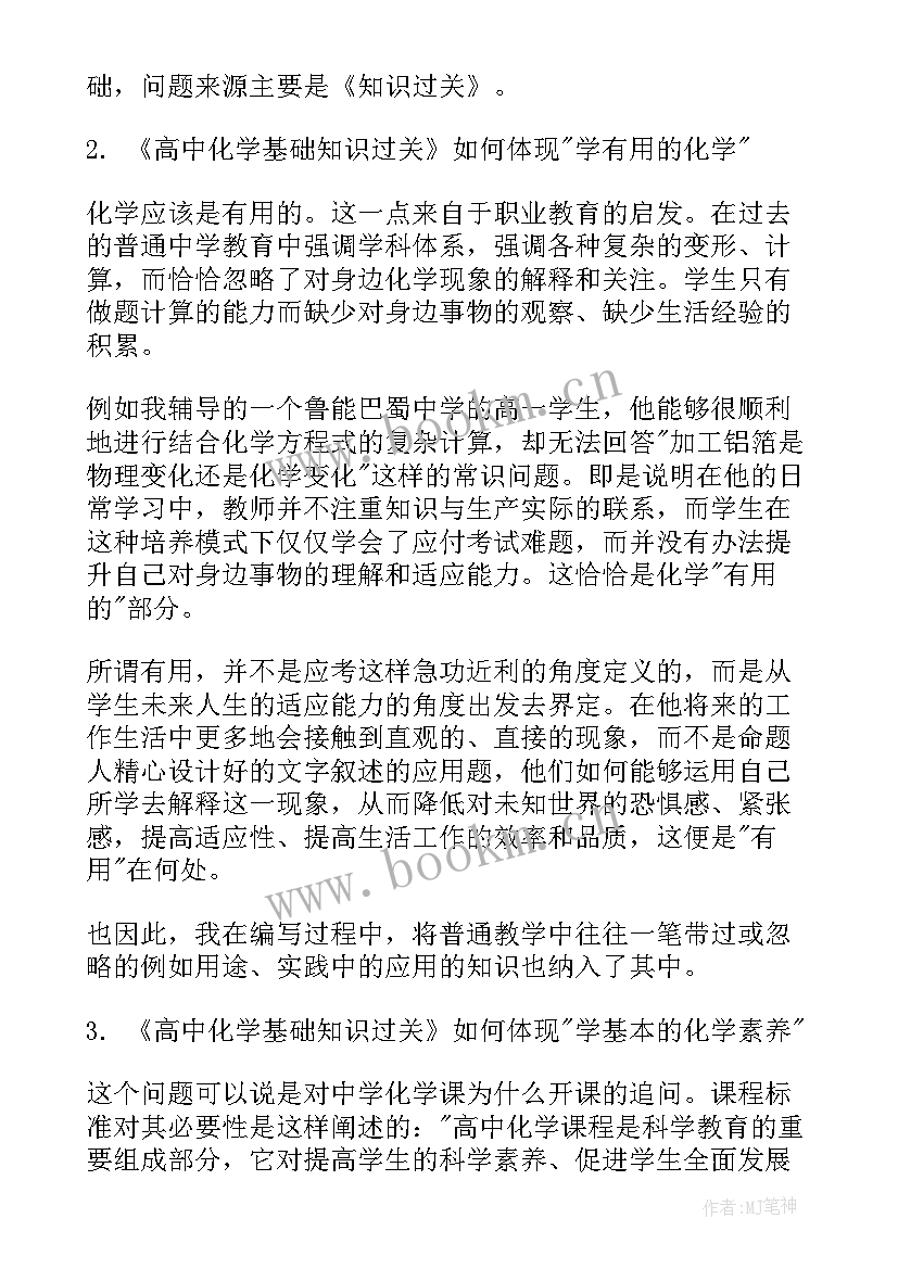 最新化学教师个人教学工作计划(通用8篇)