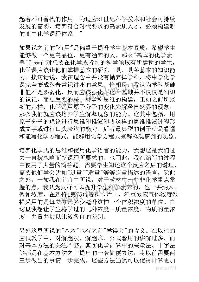 最新化学教师个人教学工作计划(通用8篇)