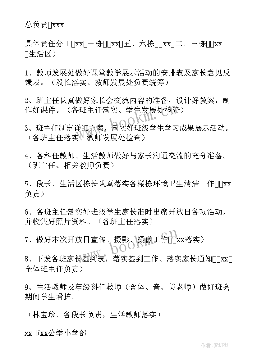 2023年小学家长学校培训方案(优质7篇)