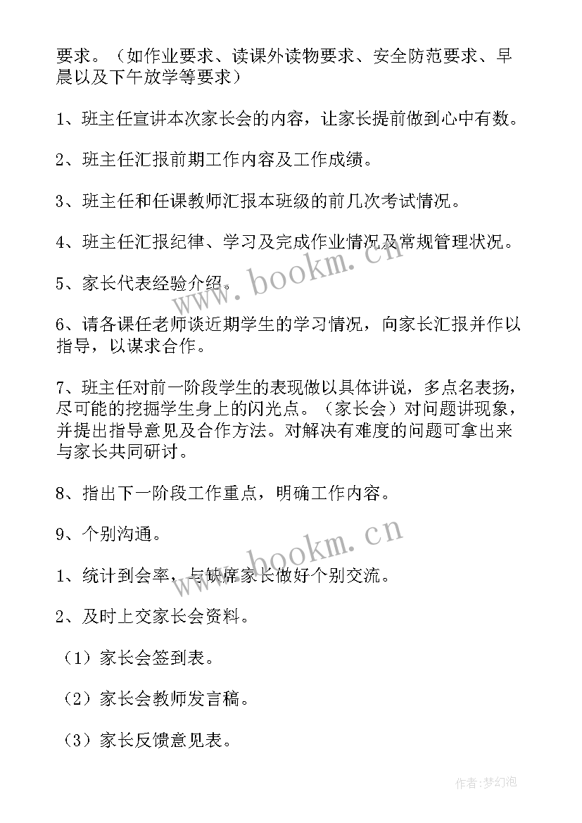 2023年小学家长学校培训方案(优质7篇)