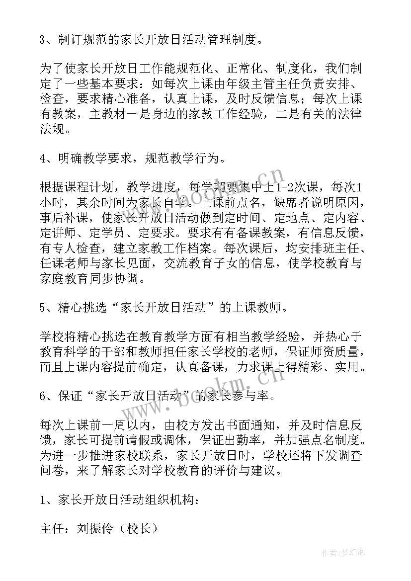 2023年小学家长学校培训方案(优质7篇)