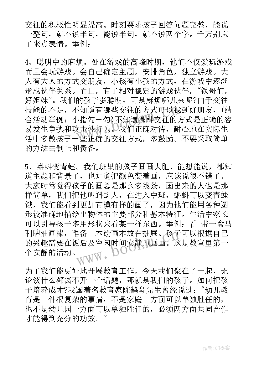 最新幼儿园中班秋季开学家长会发言稿 幼儿园中班秋季家长会发言稿(优质5篇)