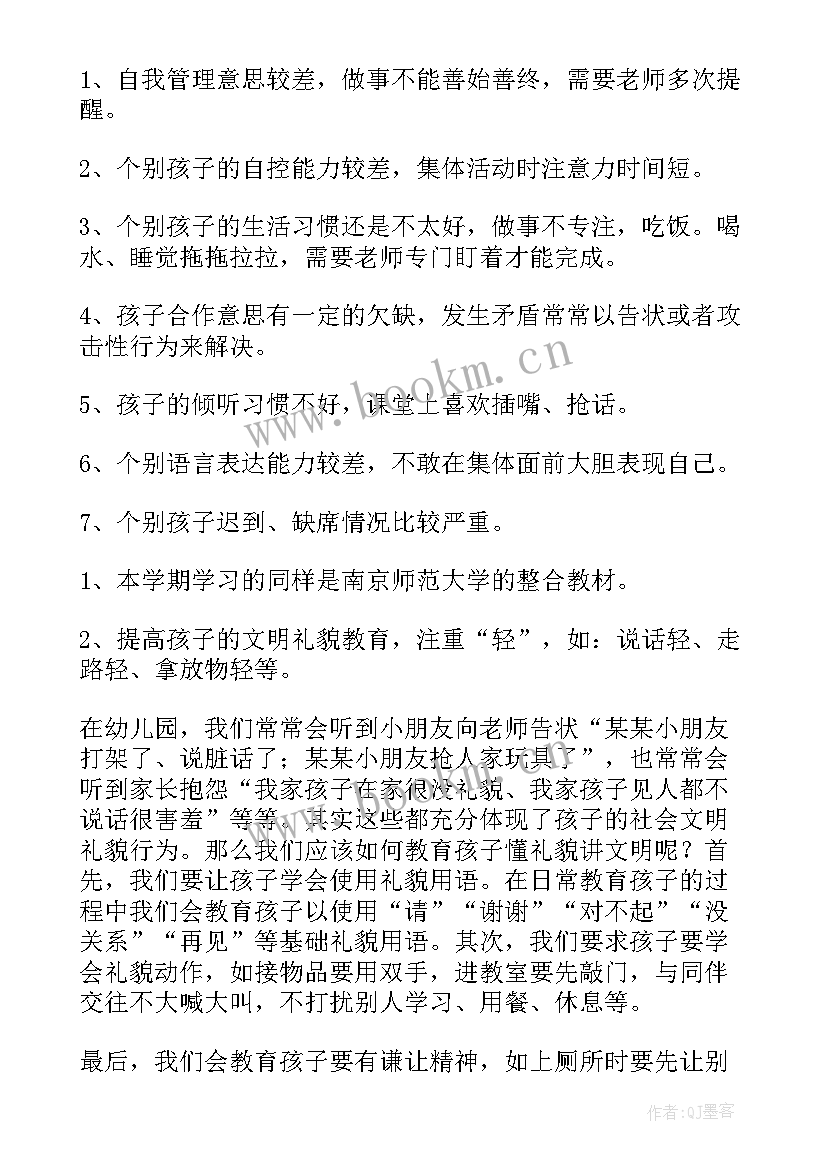 最新幼儿园中班秋季开学家长会发言稿 幼儿园中班秋季家长会发言稿(优质5篇)