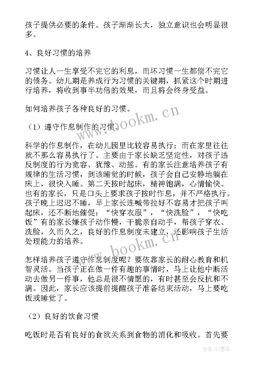 最新幼儿园中班秋季开学家长会发言稿 幼儿园中班秋季家长会发言稿(优质5篇)